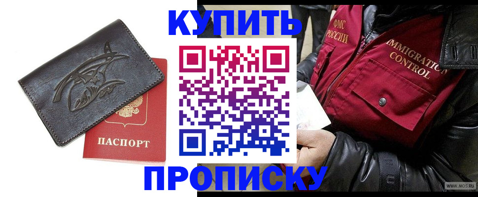 временная регистрация собственник в Новокуйбышевске