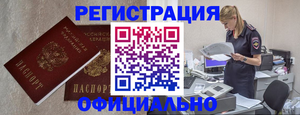 временная регистрация для всех в Новокуйбышевске